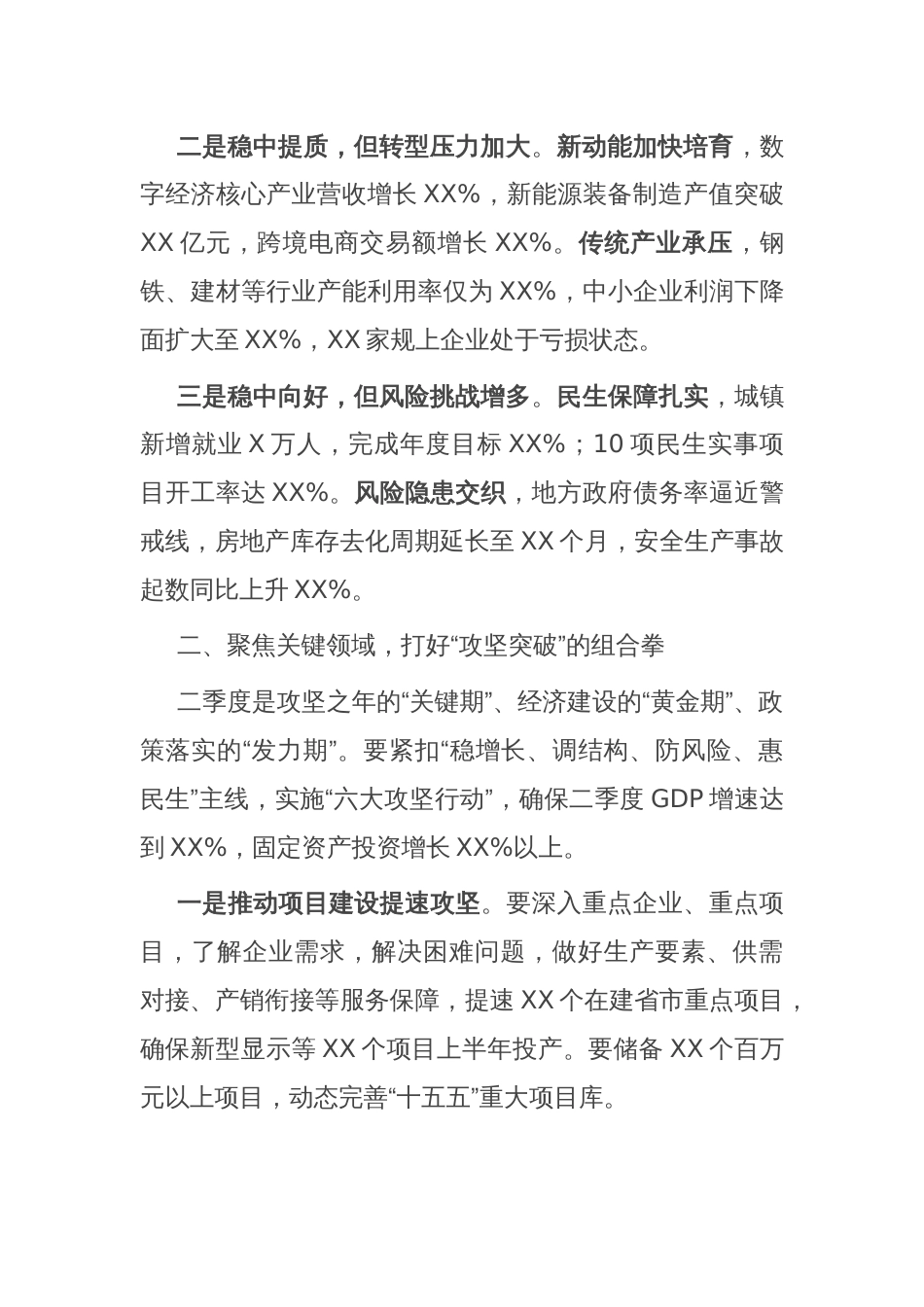县长在全县经济调度会议上的讲话提纲_第2页