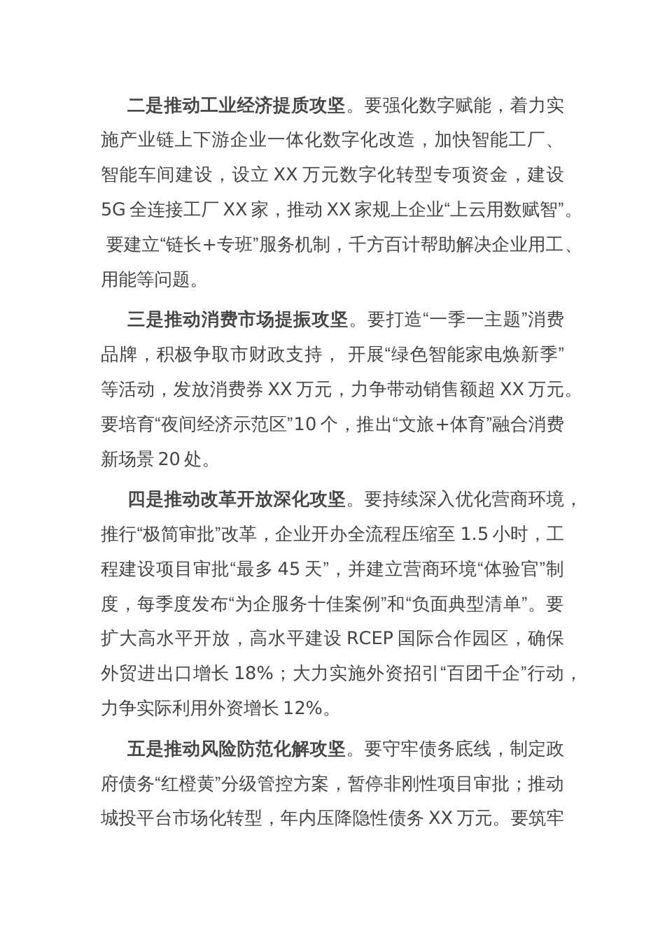 县长在全县经济调度会议上的讲话提纲_第3页