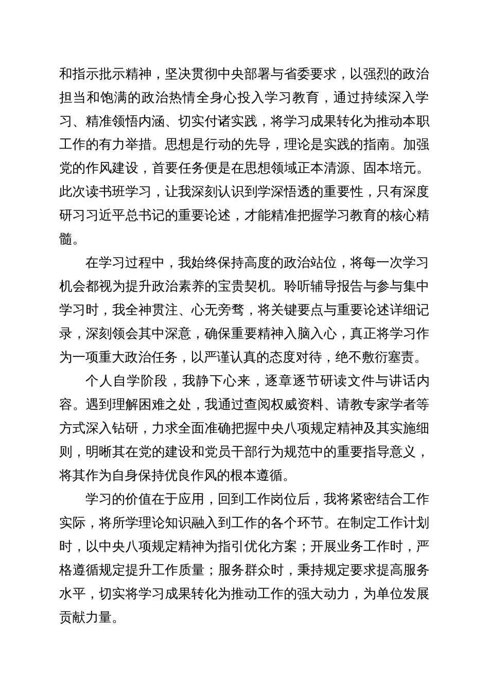 以学促行，筑牢作风建设根基——2025年中央八项规定精神学习教育读书班心得感悟_第2页