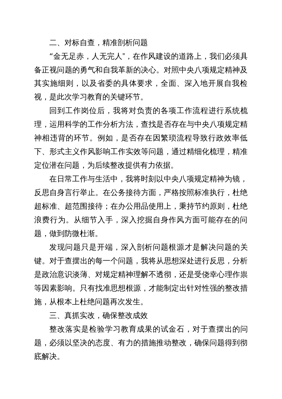 以学促行，筑牢作风建设根基——2025年中央八项规定精神学习教育读书班心得感悟_第3页