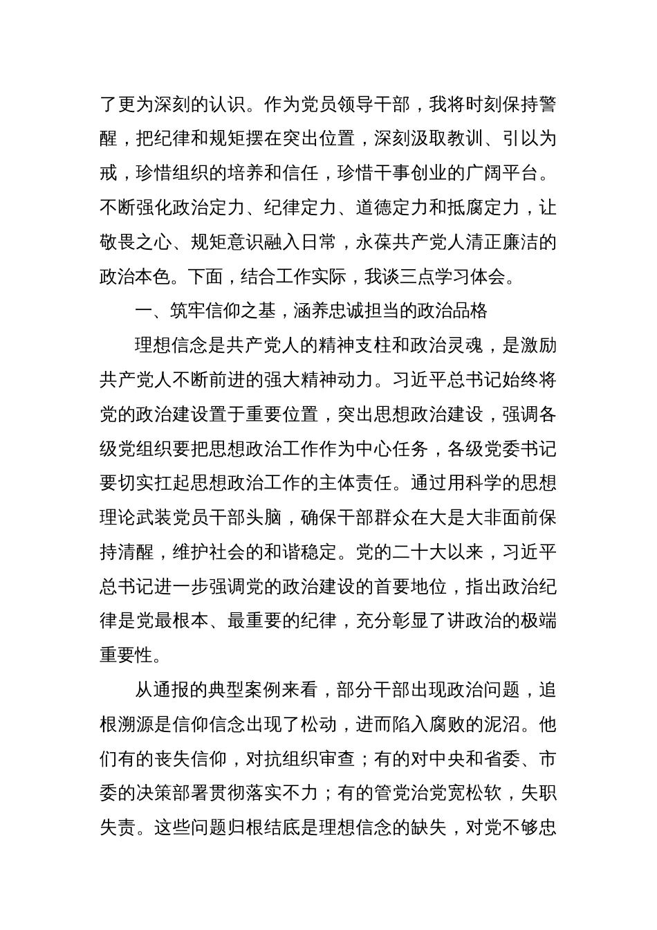 市委书记在八项规定警示教育大会上的_第2页