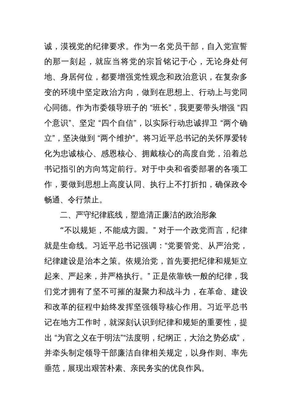市委书记在八项规定警示教育大会上的_第3页