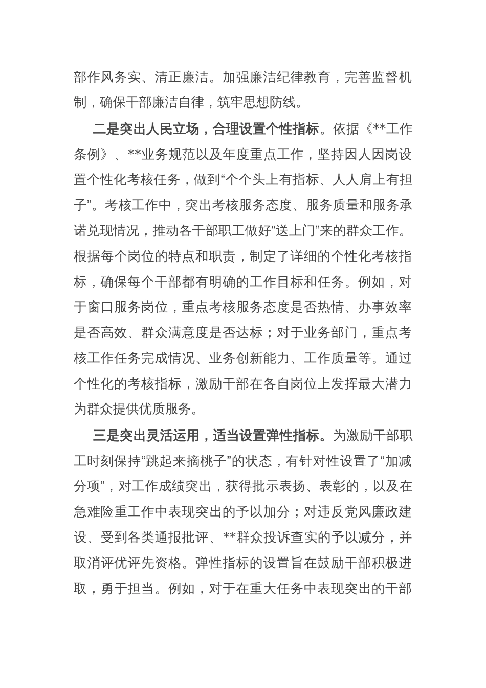 某局关于干部考核工作经验交流发言_第2页