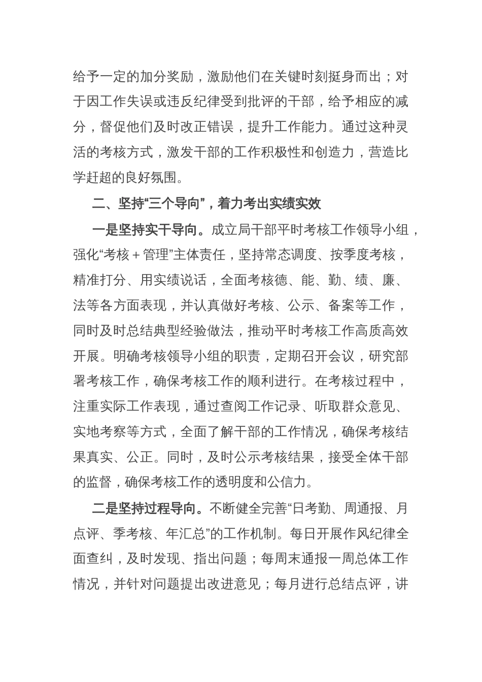 某局关于干部考核工作经验交流发言_第3页