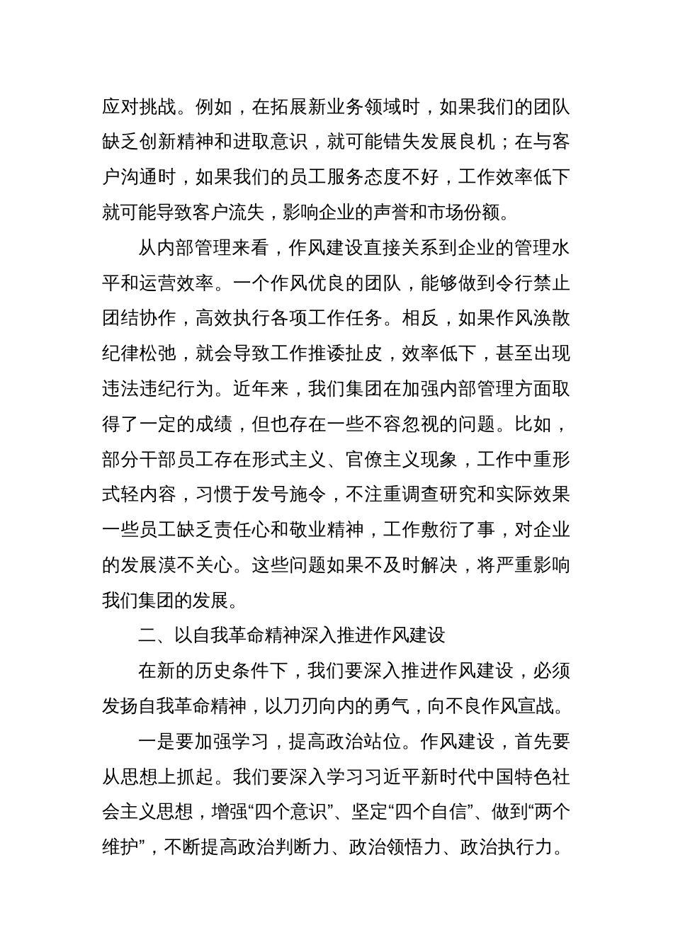 理论学习中心组关于中央八项规定精神、作风建设专题研讨发言_第2页