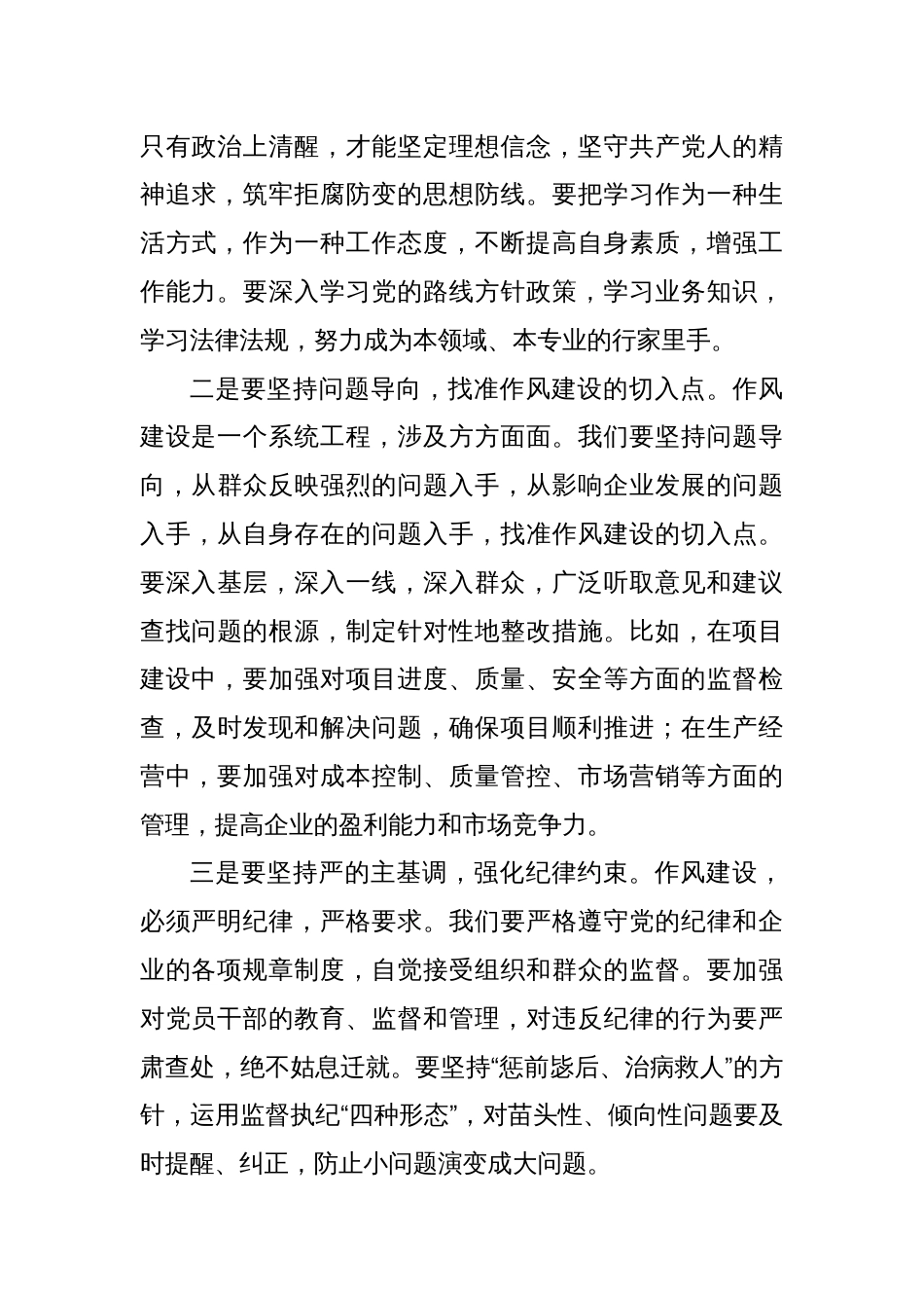 理论学习中心组关于中央八项规定精神、作风建设专题研讨发言_第3页