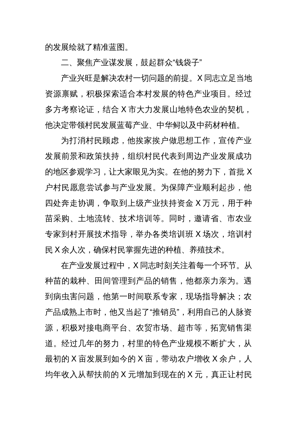 2025年关于XX驻村帮扶先进事迹的报告材料_第2页