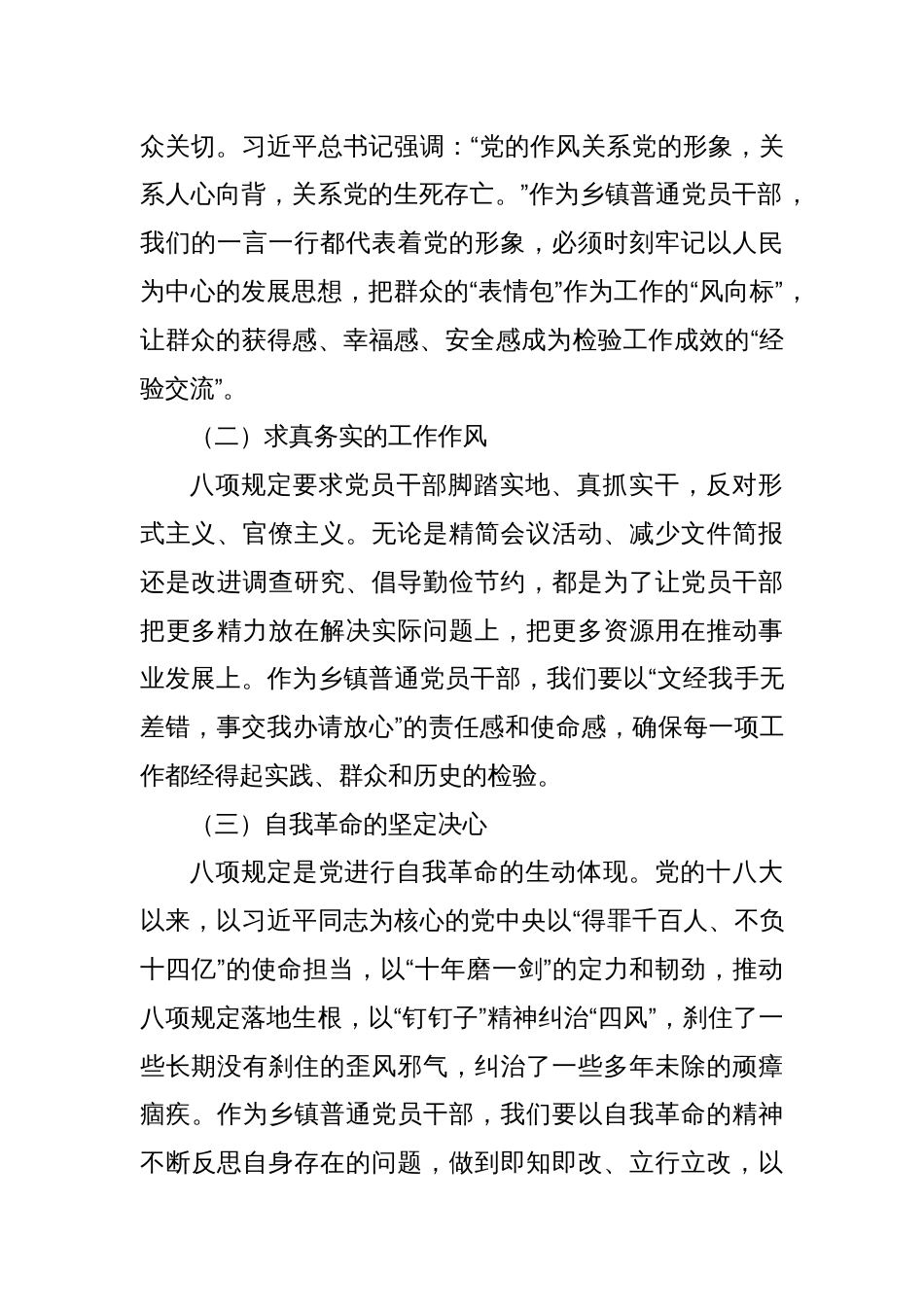 普通党员干部贯彻中央八项规定学习教育研讨发言_第2页