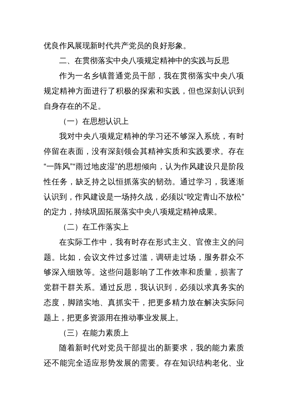 普通党员干部贯彻中央八项规定学习教育研讨发言_第3页