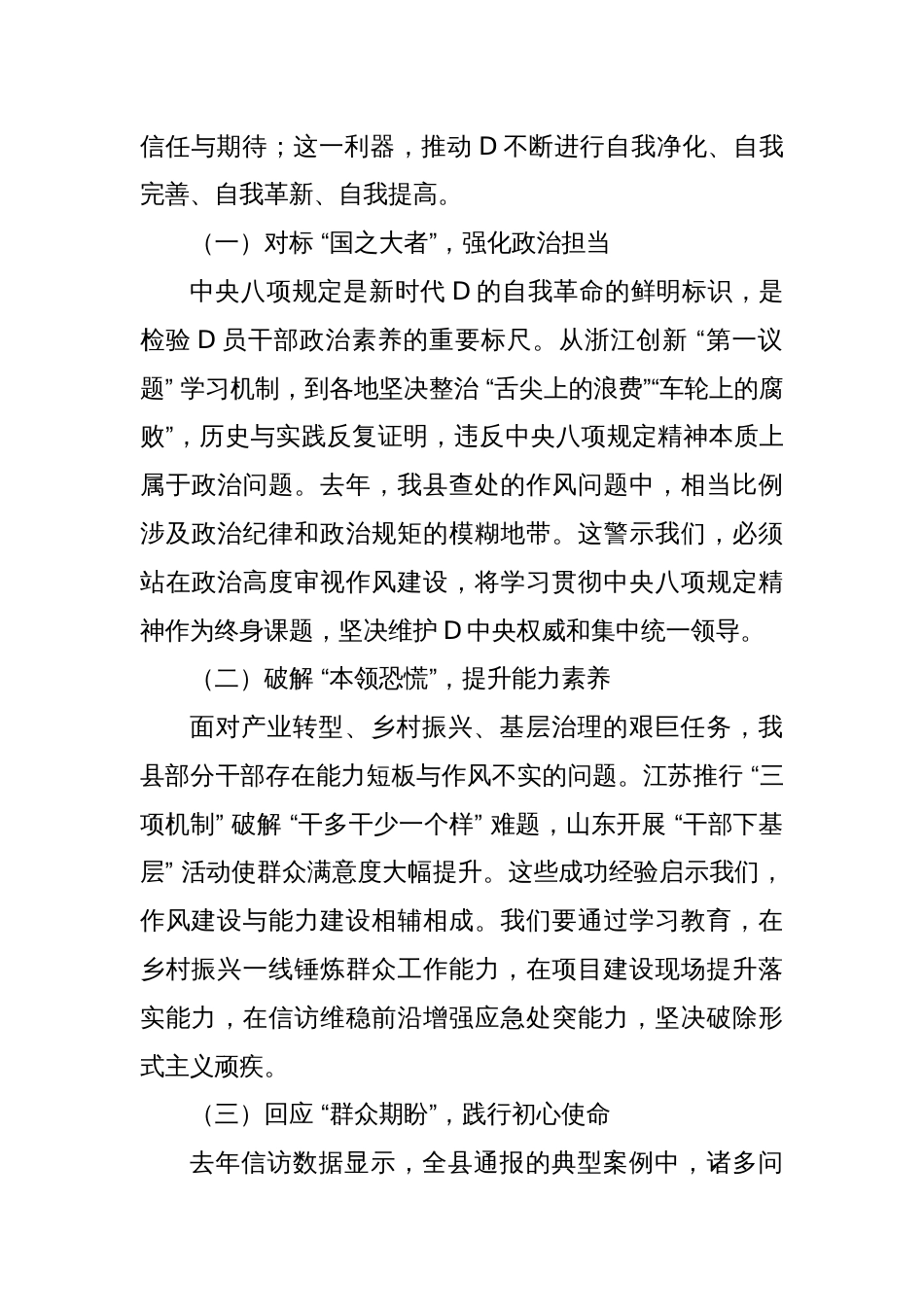 在全县科级干部读书班开班式上的讲话_第2页