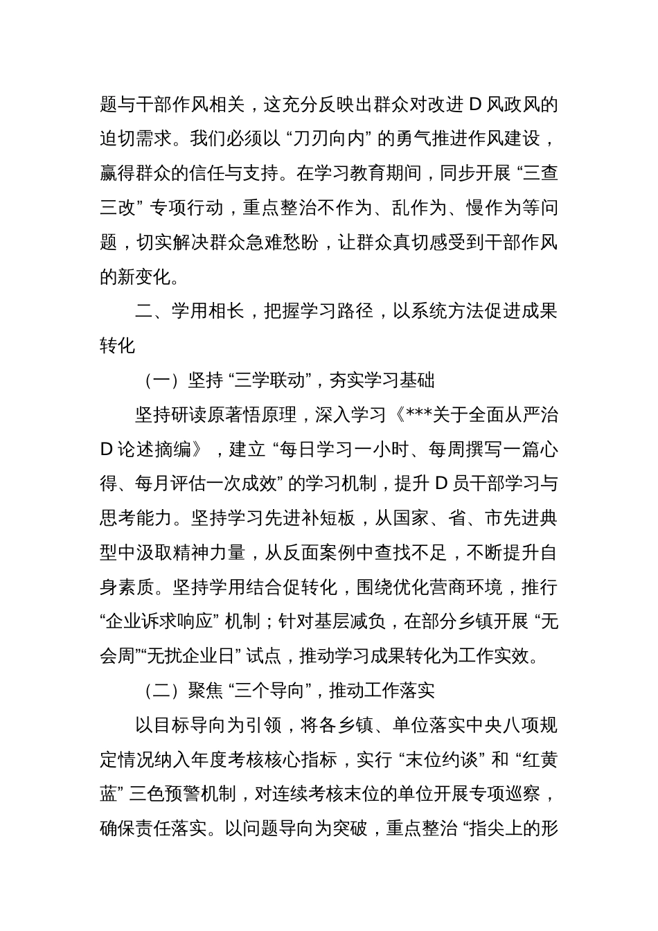 在全县科级干部读书班开班式上的讲话_第3页