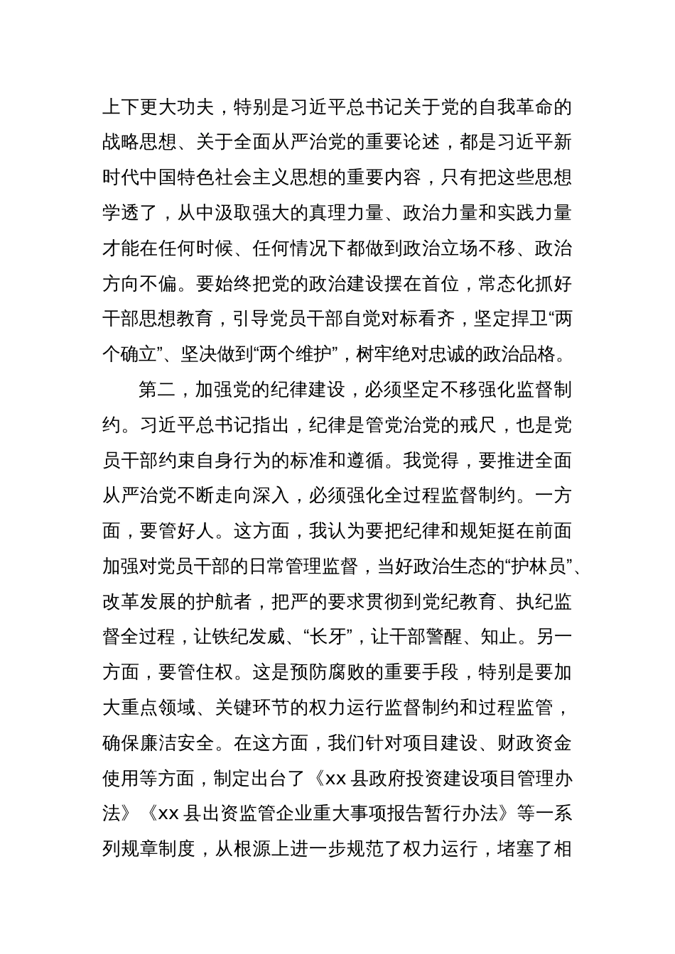 县长深入贯彻中央八项规定精神学习教育读书班研讨发言_第2页