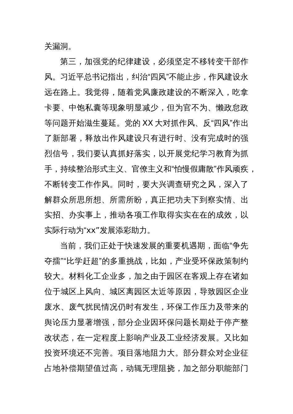 县长深入贯彻中央八项规定精神学习教育读书班研讨发言_第3页