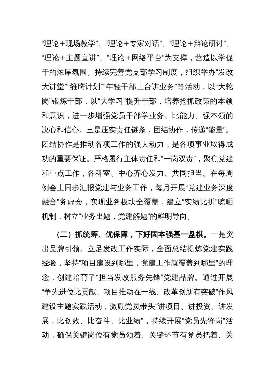 县发展改革局2025年一季度抓基层党建工作总结_第2页