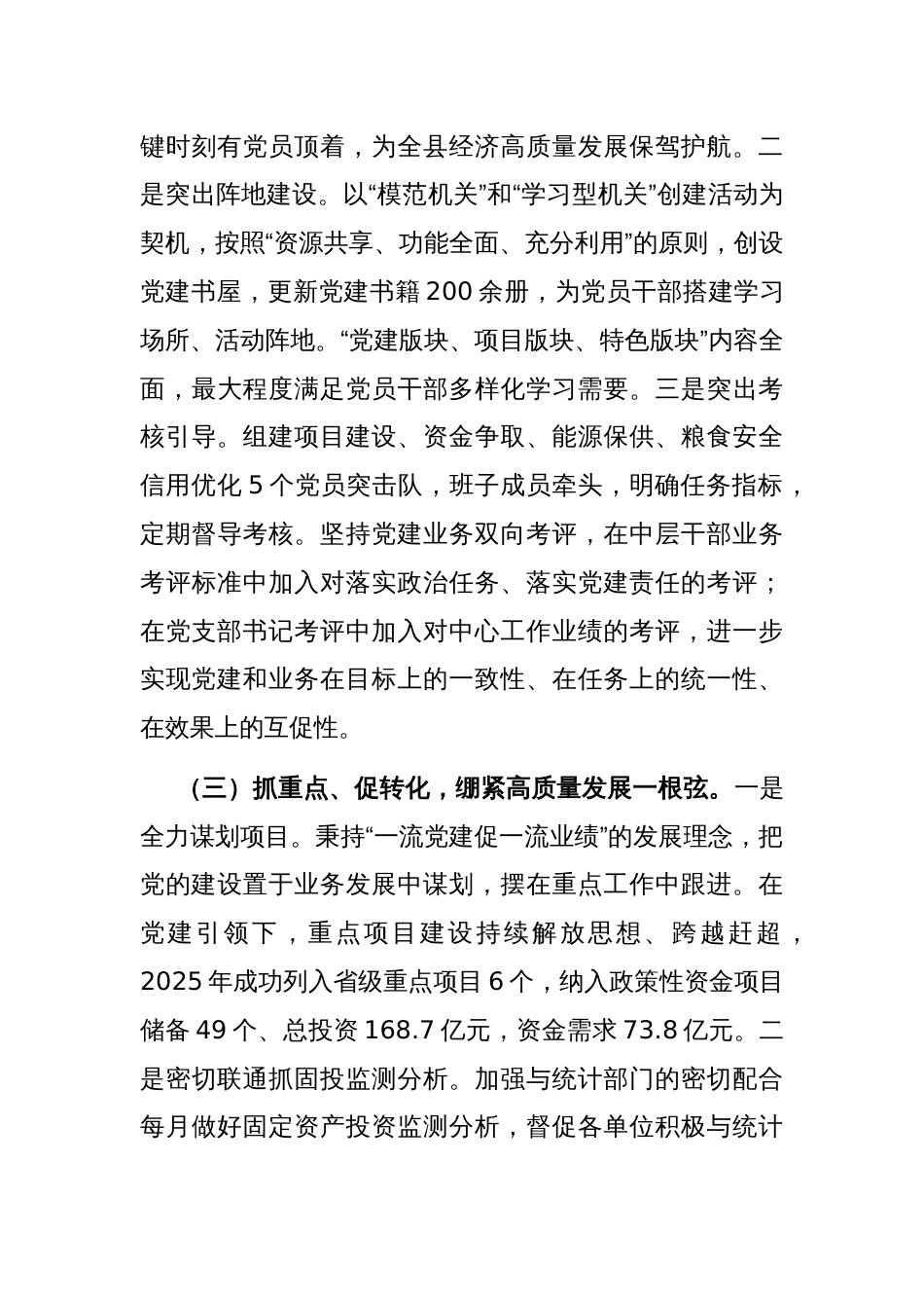 县发展改革局2025年一季度抓基层党建工作总结_第3页