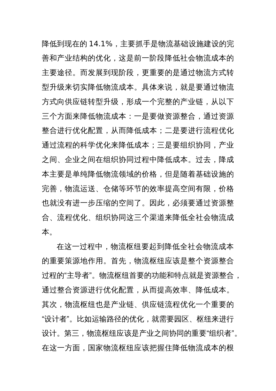 在2025年国家物流枢纽建设工作推进会上的致辞_第3页