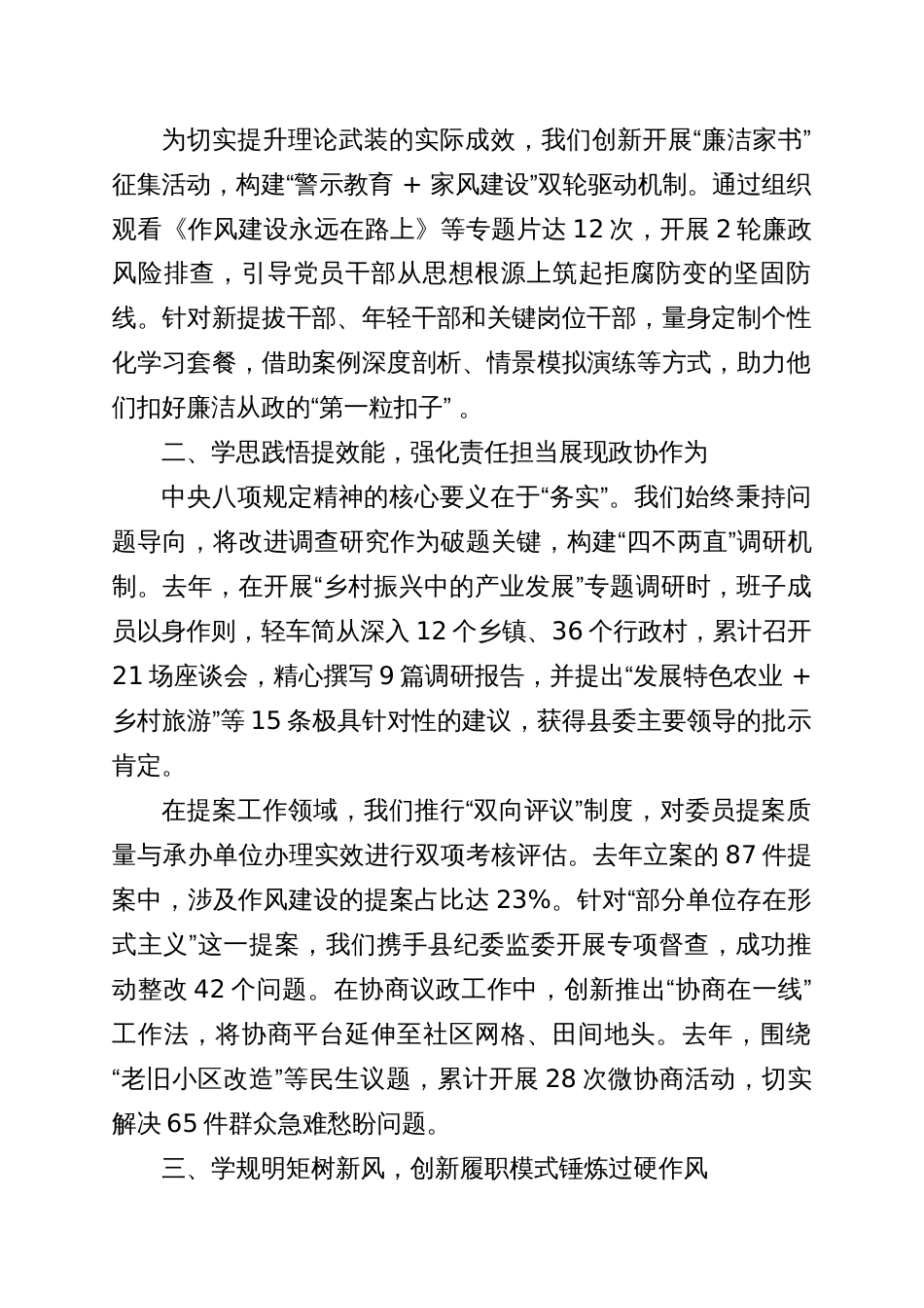 深悟八项规定精神，赋能政协卓越履职——在中央八项规定精神学习教育读书班上的思考与分享_第2页
