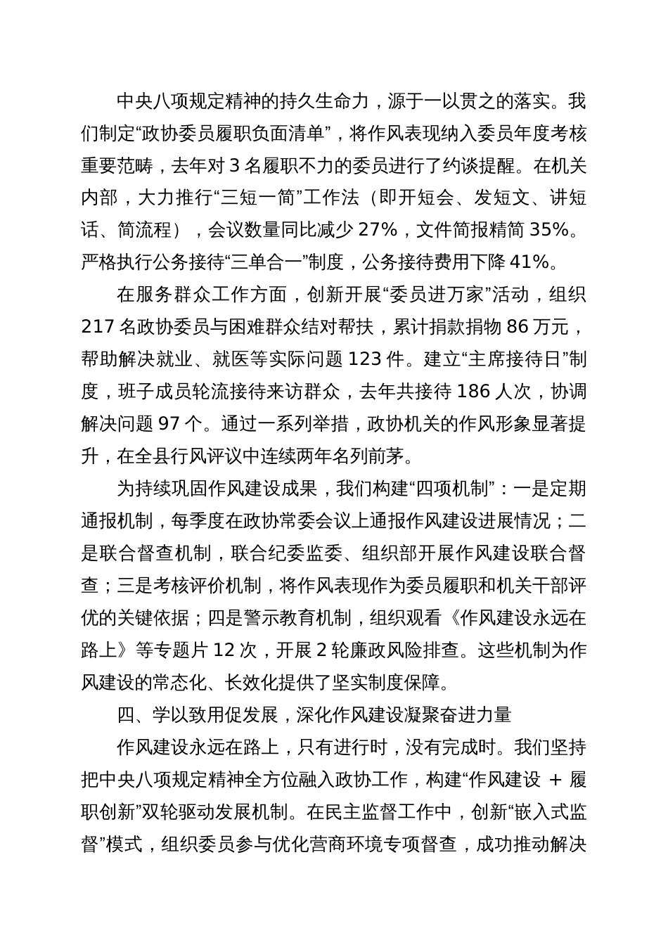 深悟八项规定精神，赋能政协卓越履职——在中央八项规定精神学习教育读书班上的思考与分享_第3页