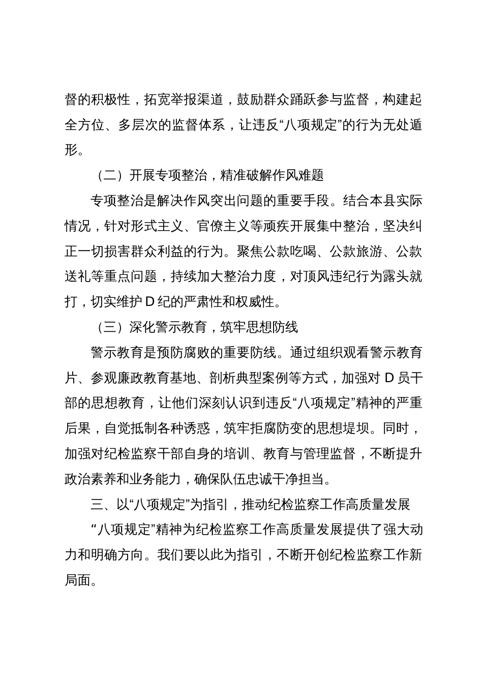 深悟 “八项规定” 精神，砥砺纪检监察新征程 —— 某某县纪委监委干部学习感悟_第3页