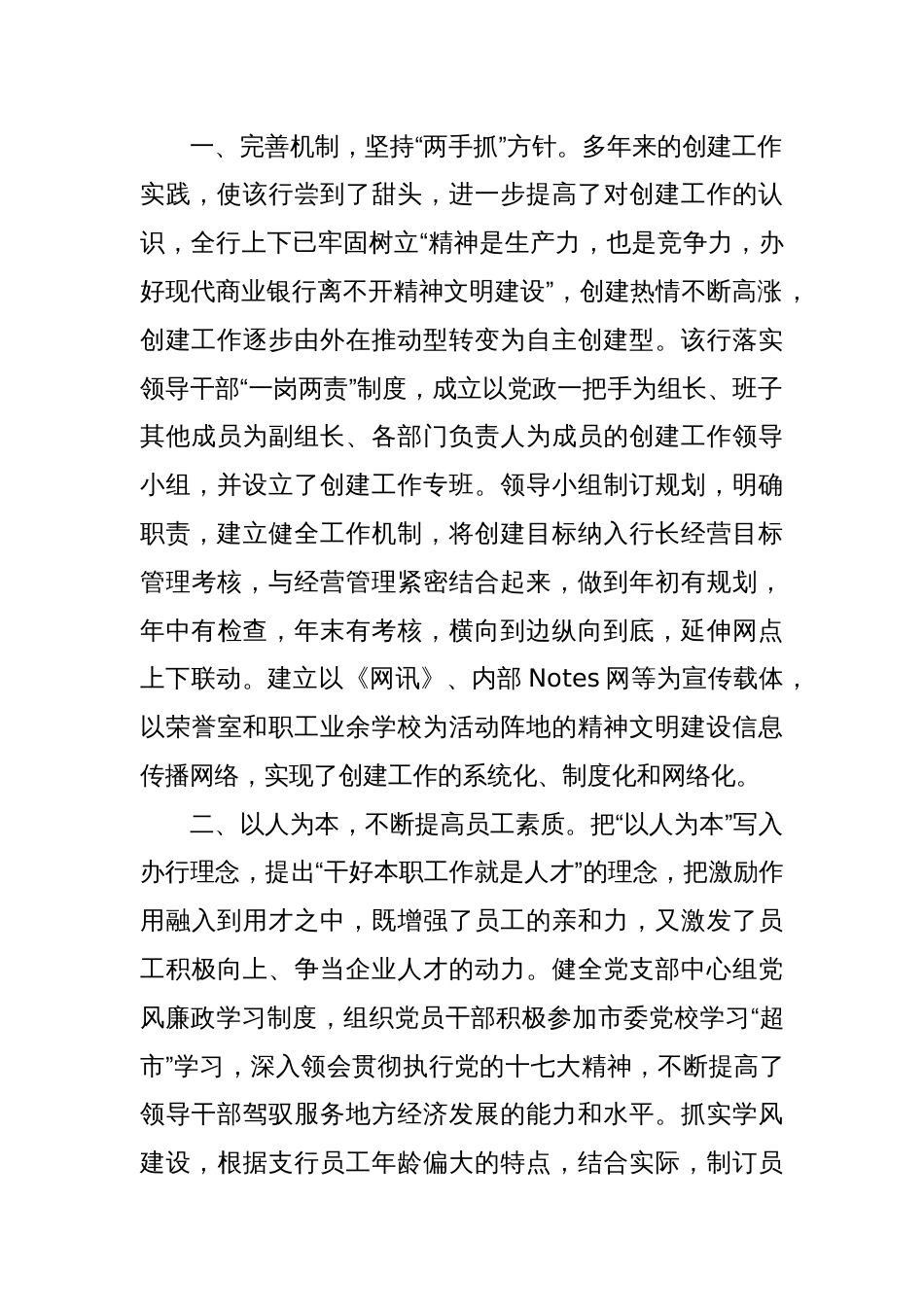 市工行创建文明单位经验交流材料：追求卓越无止境   “四个文明”齐发展_第2页