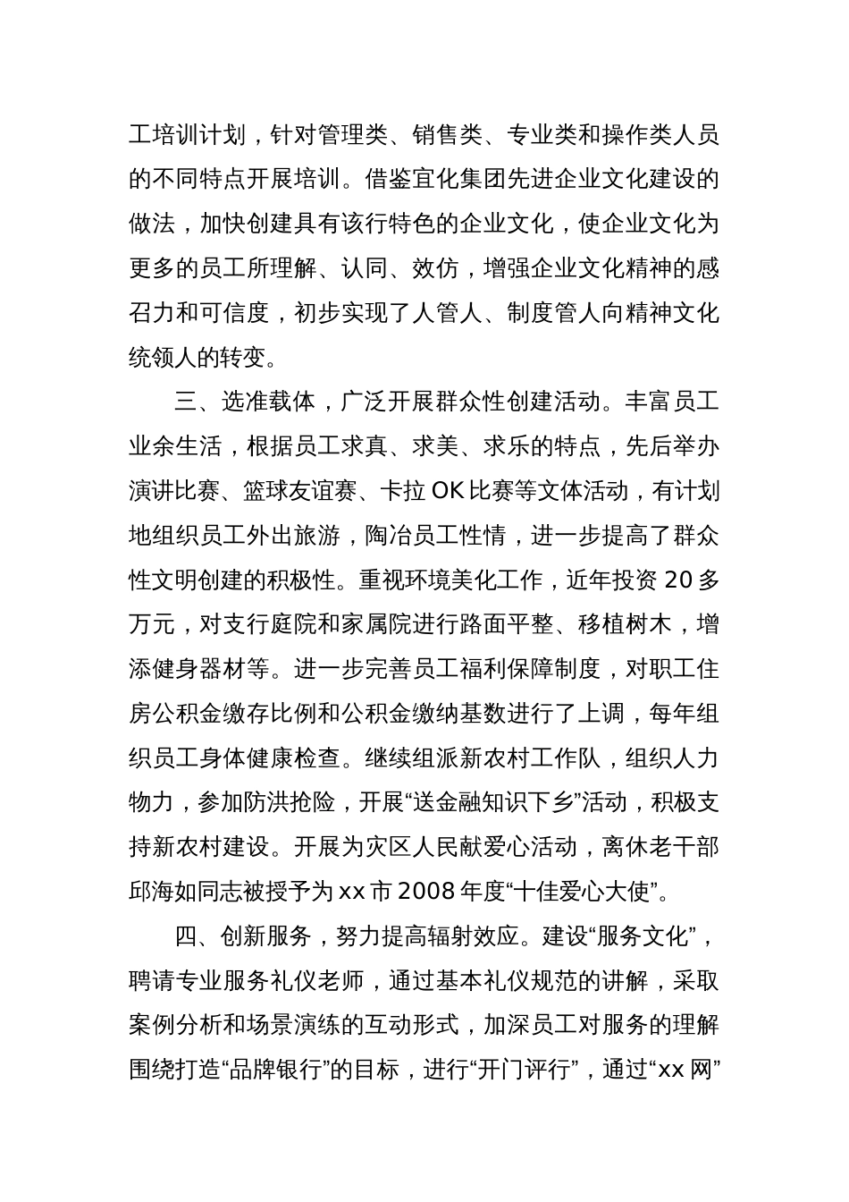 市工行创建文明单位经验交流材料：追求卓越无止境   “四个文明”齐发展_第3页