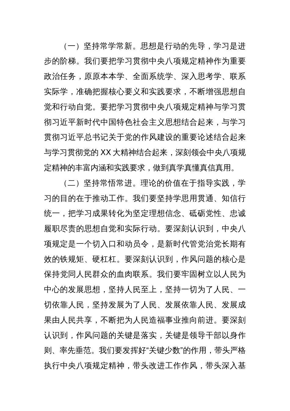 党员干部2025年中央八项规定精神学习教育读书班研讨交流发言材料_第2页