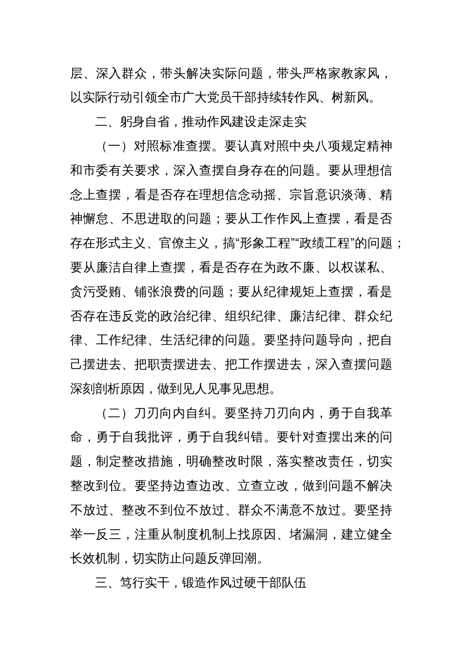 党员干部2025年中央八项规定精神学习教育读书班研讨交流发言材料_第3页