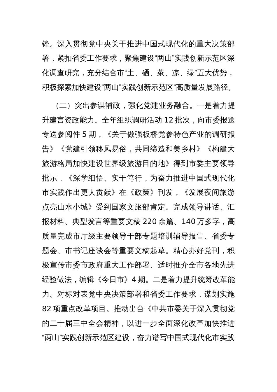 市委政研室一季度党建工作总结_第2页