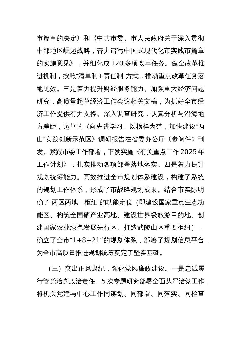 市委政研室一季度党建工作总结_第3页