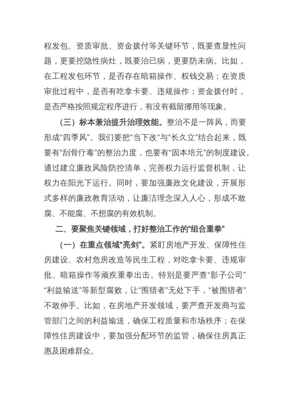 住建局党组书记在关于深化整治住建领域群众身边不正之风和腐败问题动员部署会上的讲话_第2页