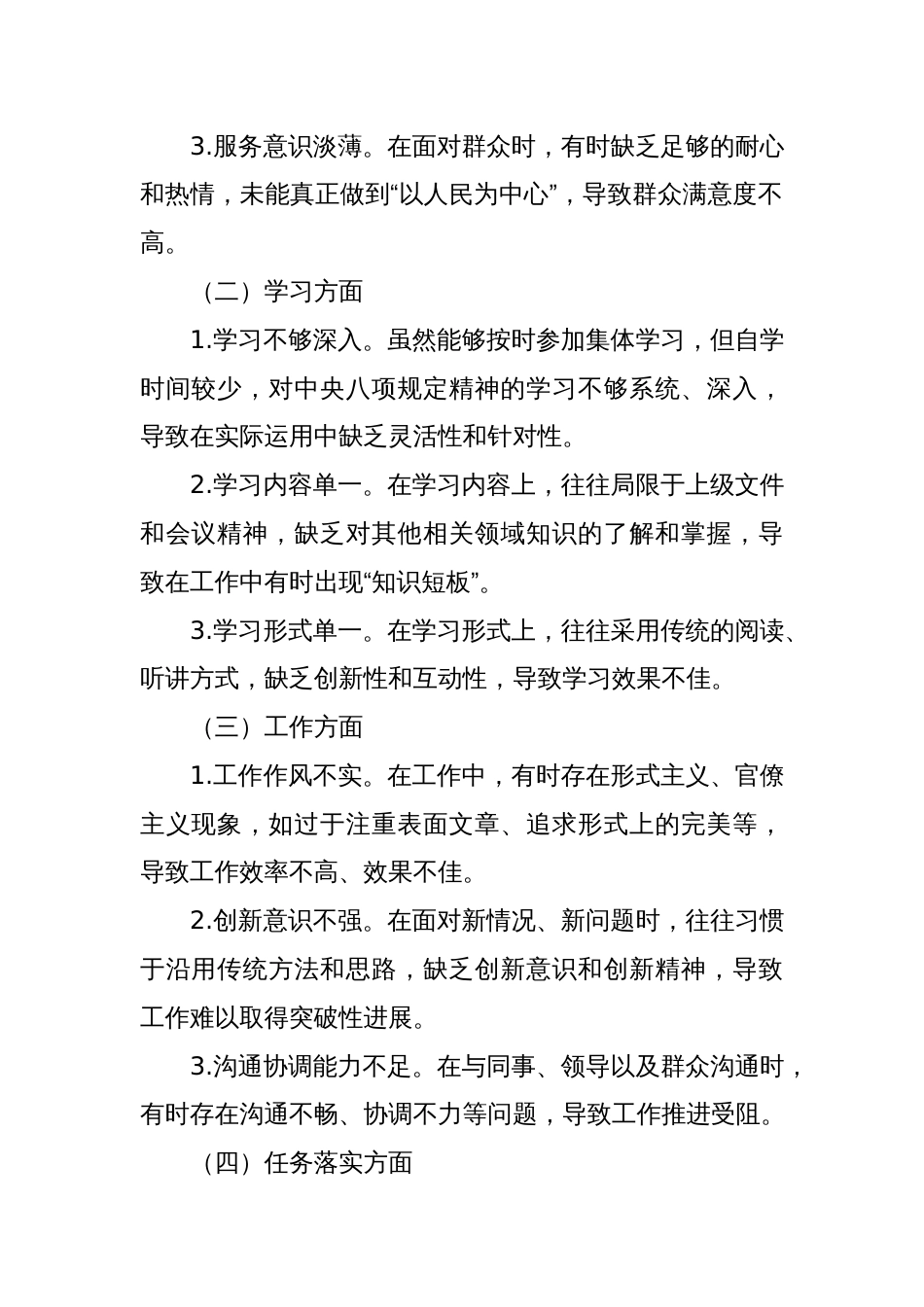 某某县委办干部贯彻中央八项规定精神个人问题查摆及整改措施_第2页