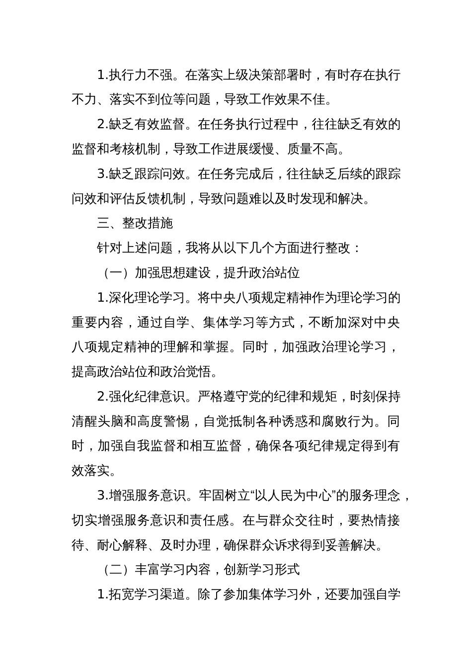 某某县委办干部贯彻中央八项规定精神个人问题查摆及整改措施_第3页