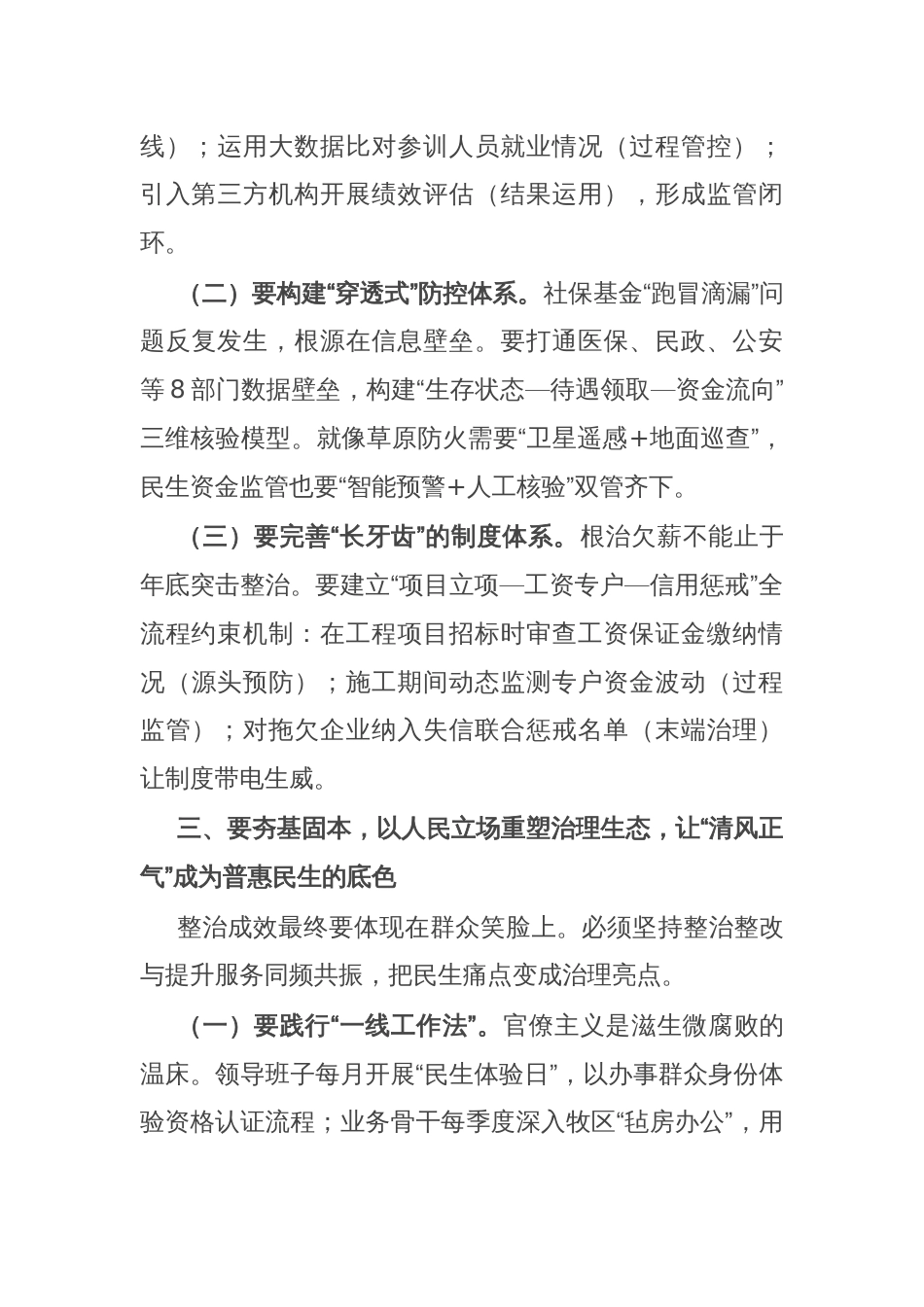 在人社局群众身边不正之风和腐败问题集中整治工作推进会上的讲话_第3页