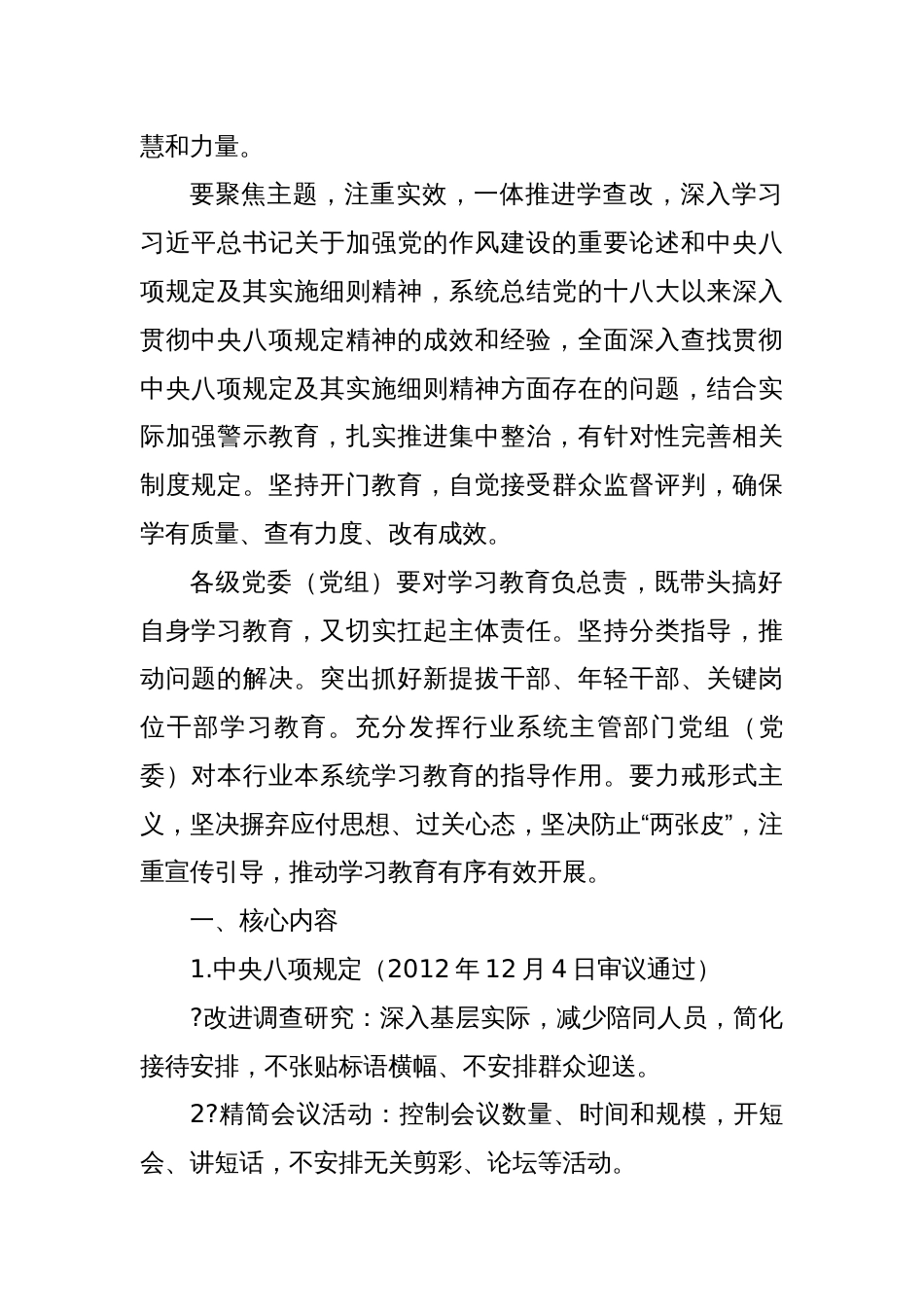 中小学《中央八项规定精神应知应会手册》_第2页