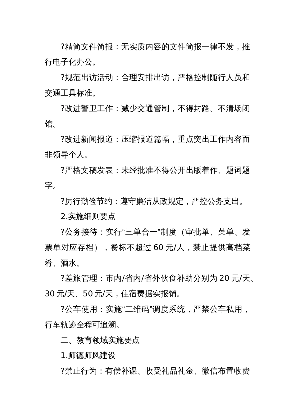 中小学《中央八项规定精神应知应会手册》_第3页