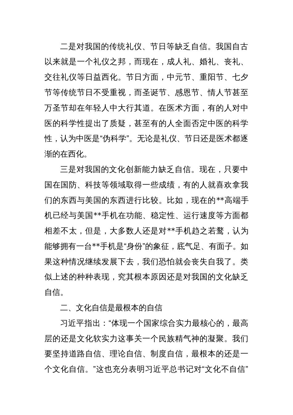 心得体会：文化自信是最根本的自信_第2页