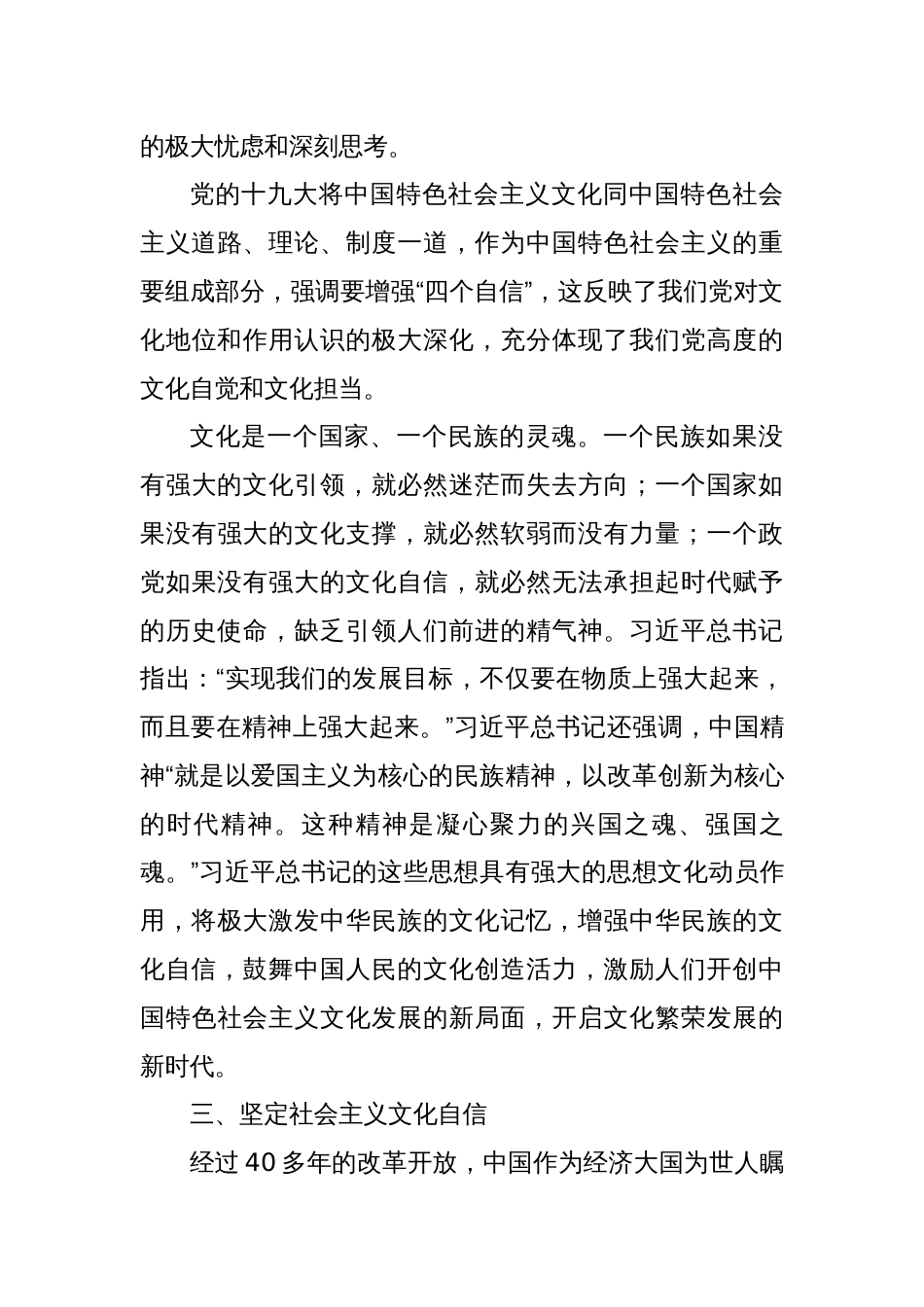 心得体会：文化自信是最根本的自信_第3页