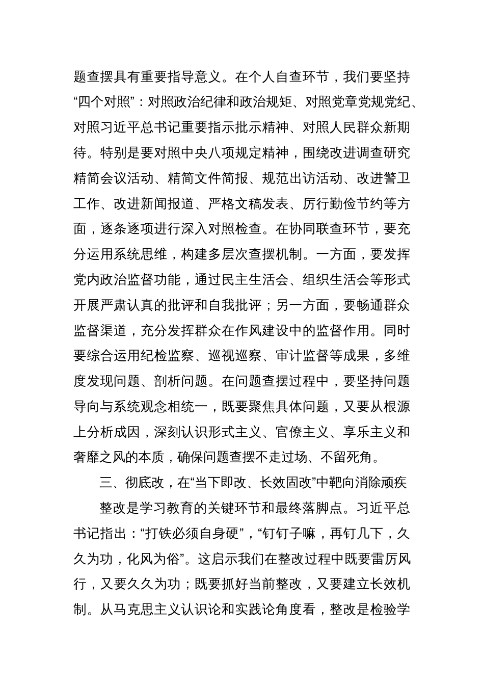 乡镇长深入贯彻中央八项规定精神学习教育研讨发言材料_第3页