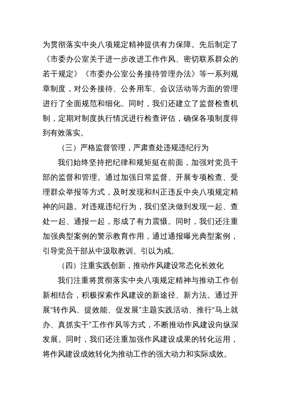 某某市委办副秘书长在市委办公室理论学习中心组深入贯彻中央八项规定精神学习教育读书班上的交流发言_第3页