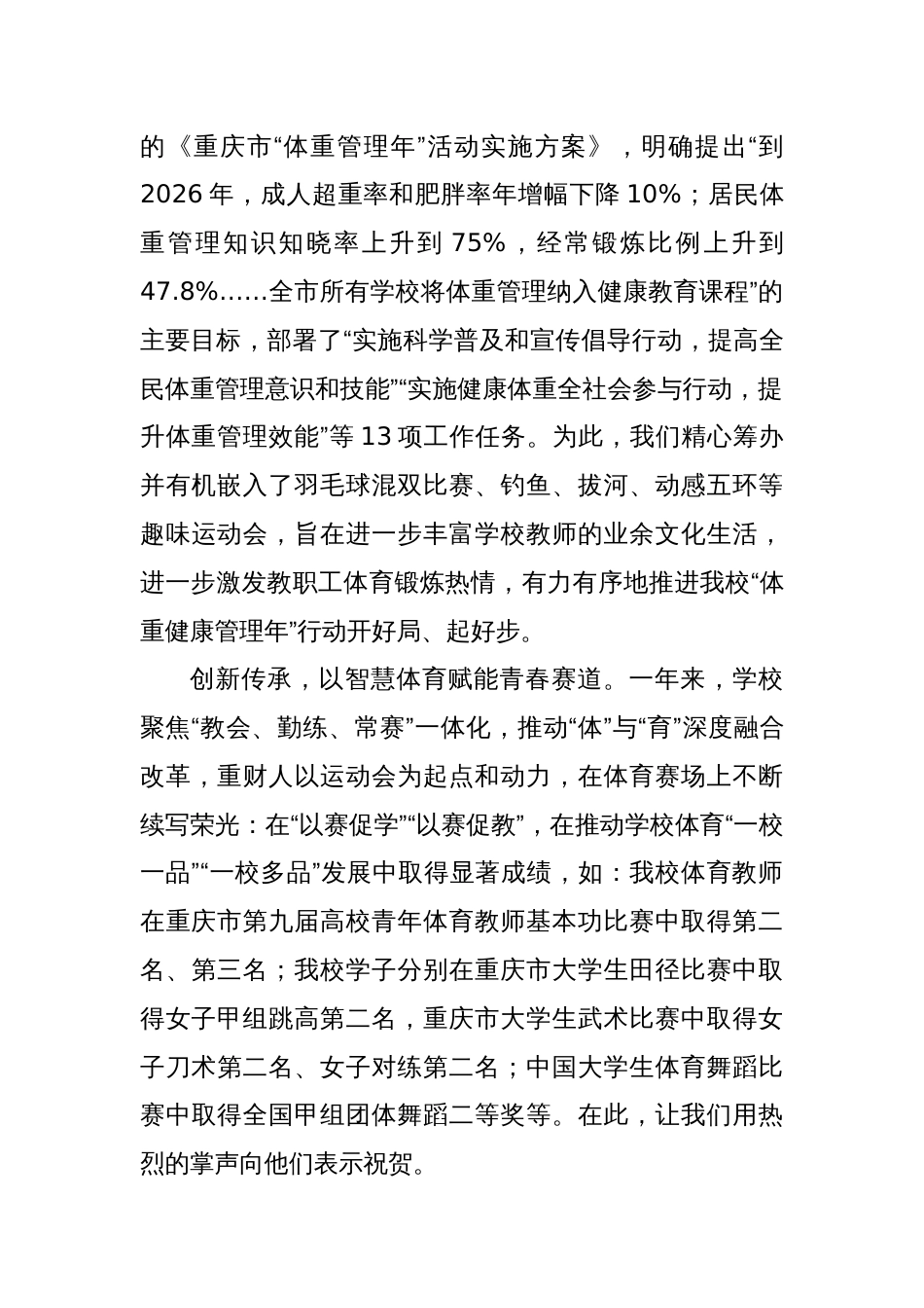 学校在第四届春季运动会开幕式上的致辞_第2页