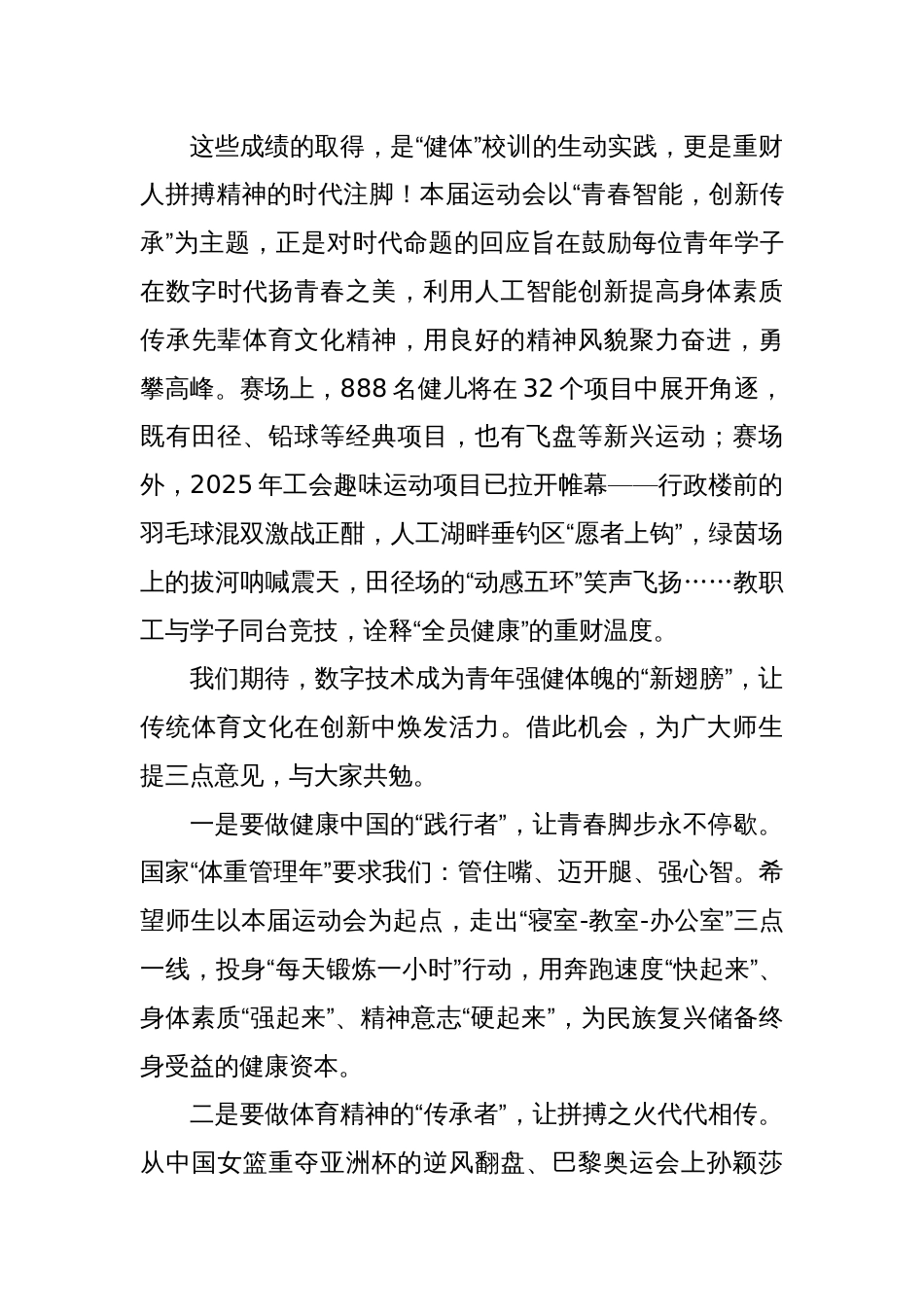 学校在第四届春季运动会开幕式上的致辞_第3页