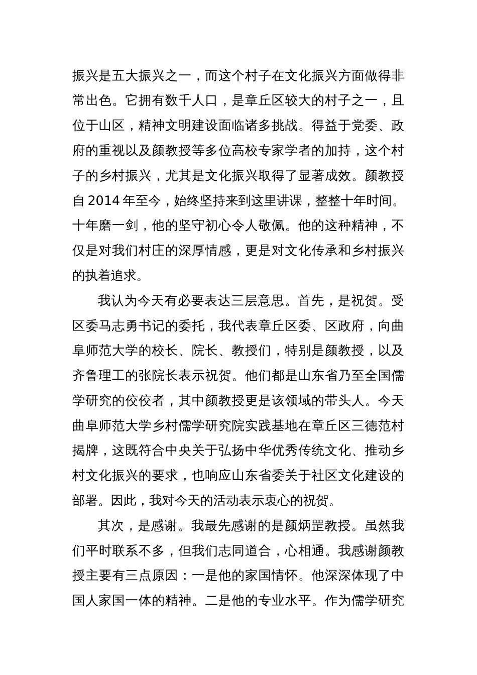在三德范乡村儒学实践基地揭牌仪式上的讲话：感动章丘，平凡而伟大_第2页
