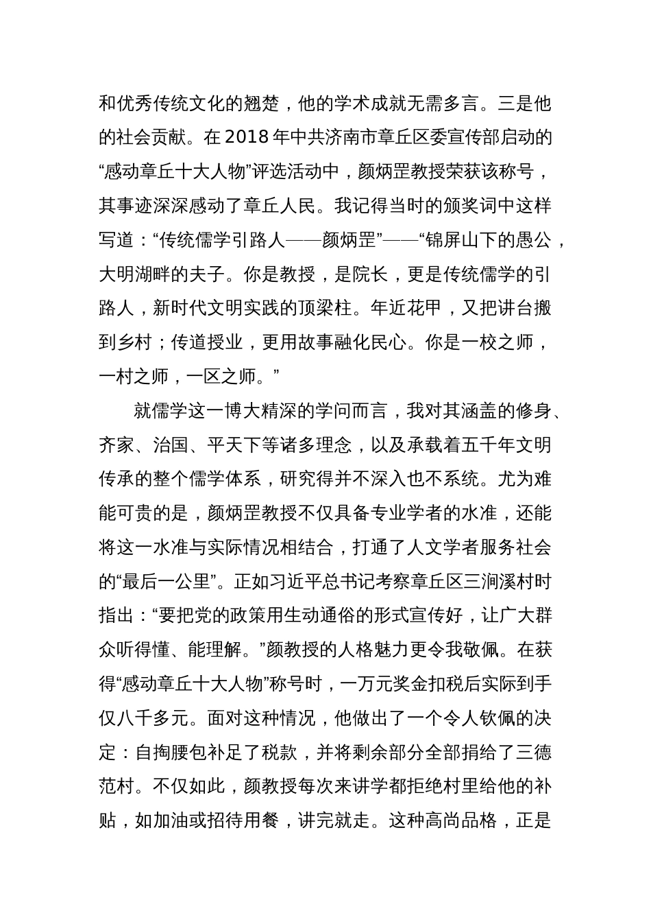 在三德范乡村儒学实践基地揭牌仪式上的讲话：感动章丘，平凡而伟大_第3页