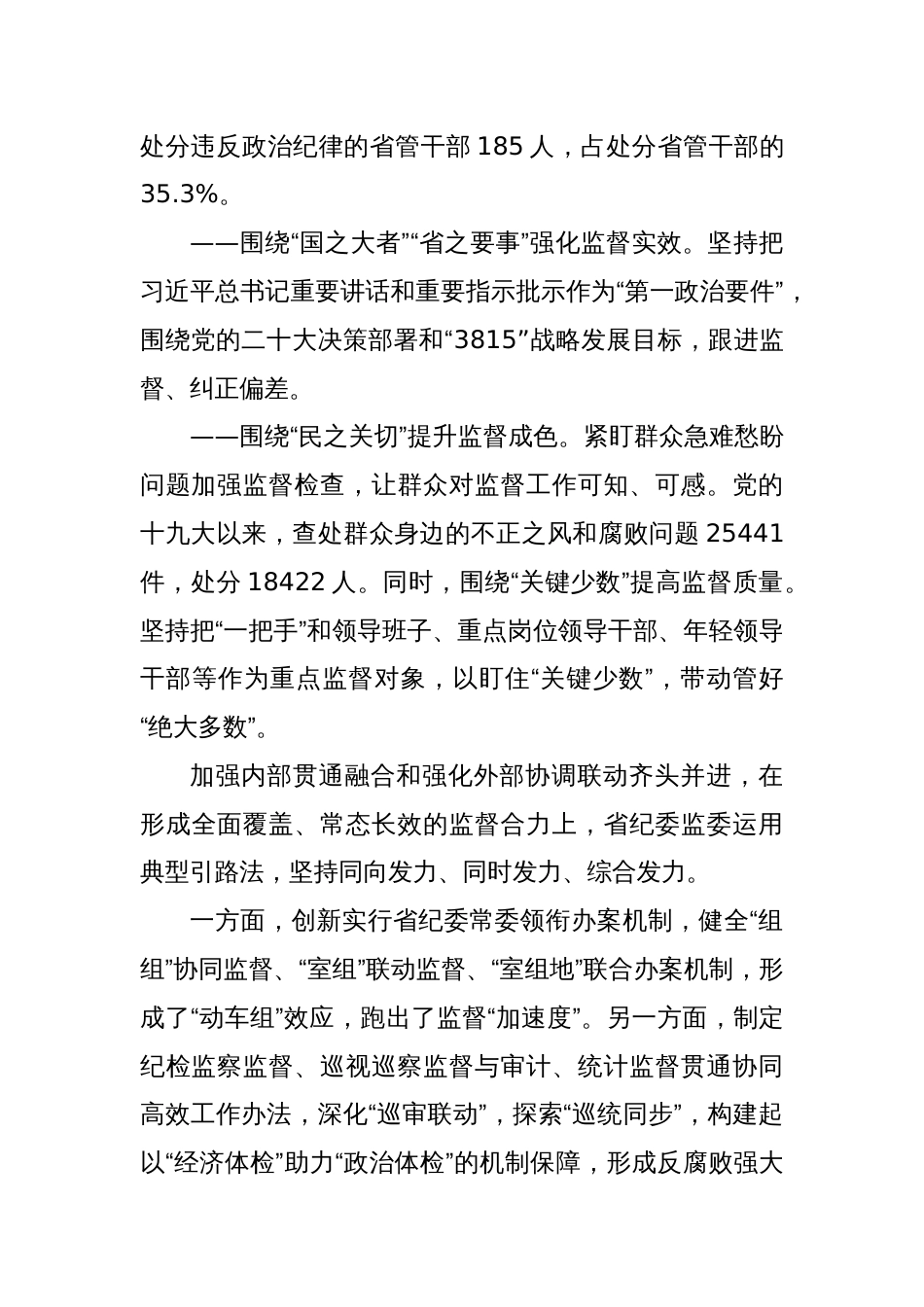 扛牢监督首责 提升监督实效——我省纪检监察机关创新方法路径、突出精准有效_第3页