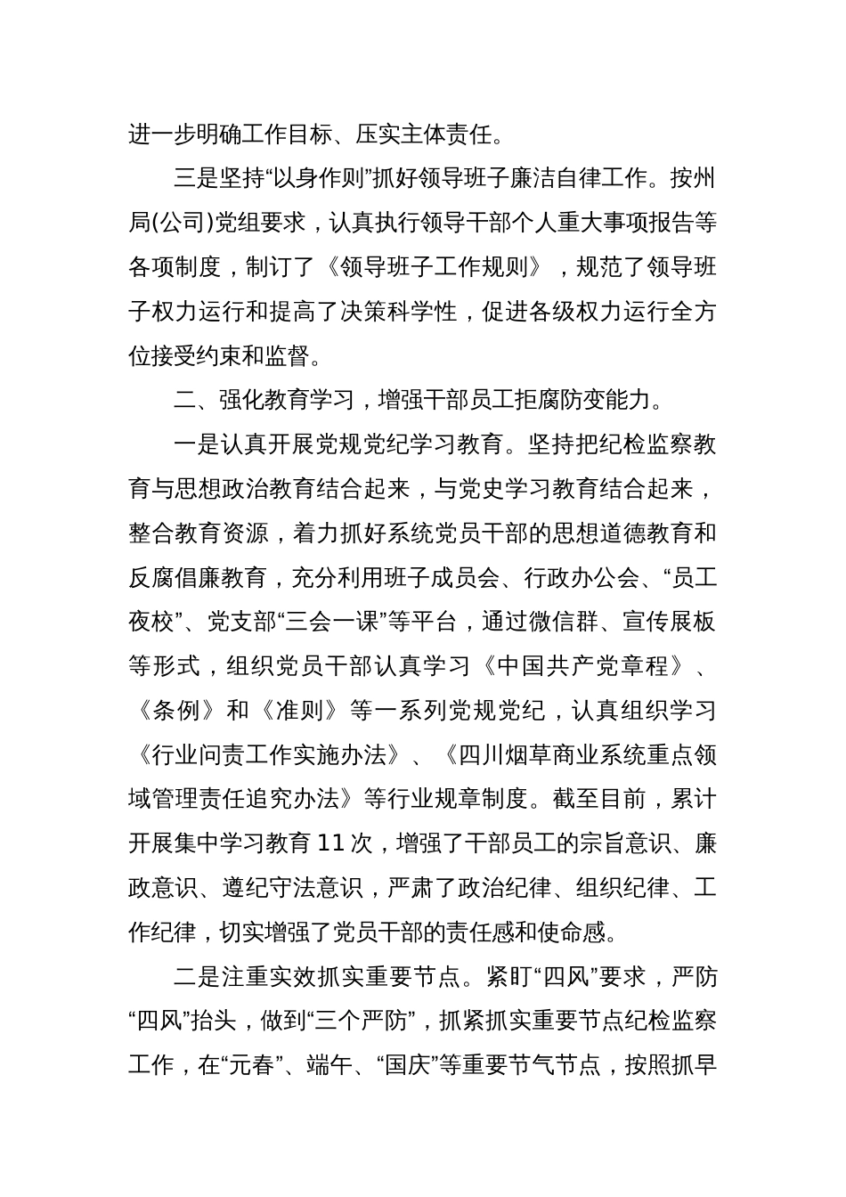 Xx县烟草专卖局（分公司）抓实抓牢纪检监察工作_第2页