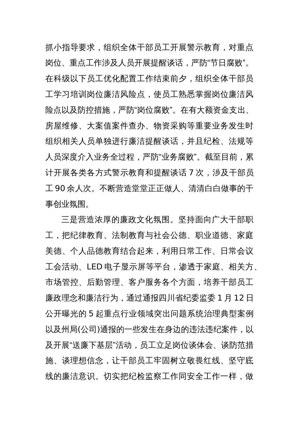 Xx县烟草专卖局（分公司）抓实抓牢纪检监察工作_第3页