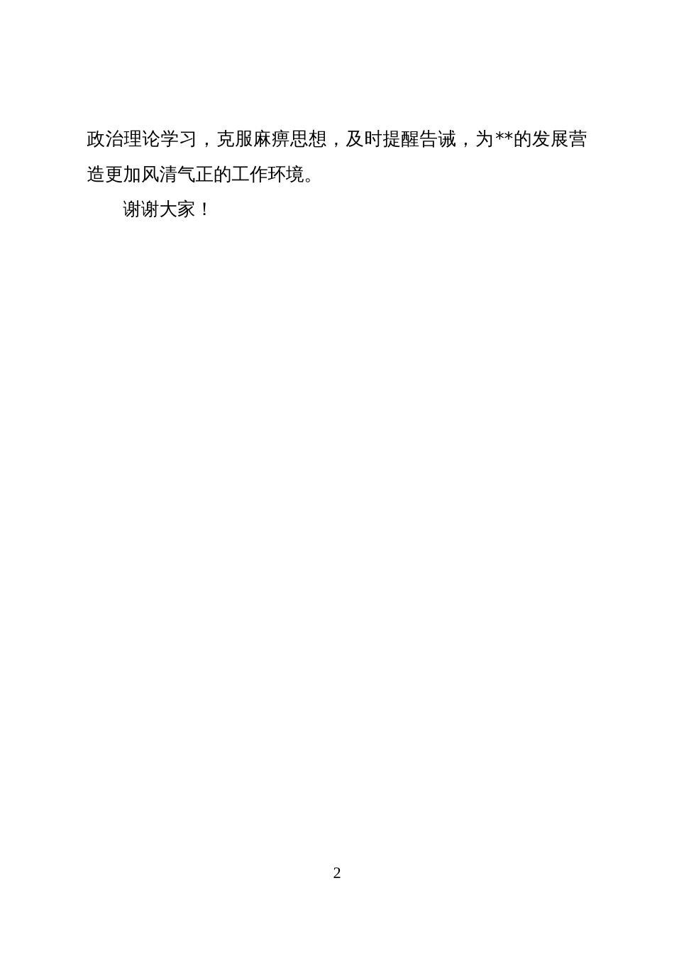 深入贯彻中央八项规定精神学习教育交流研讨主持提纲_第2页