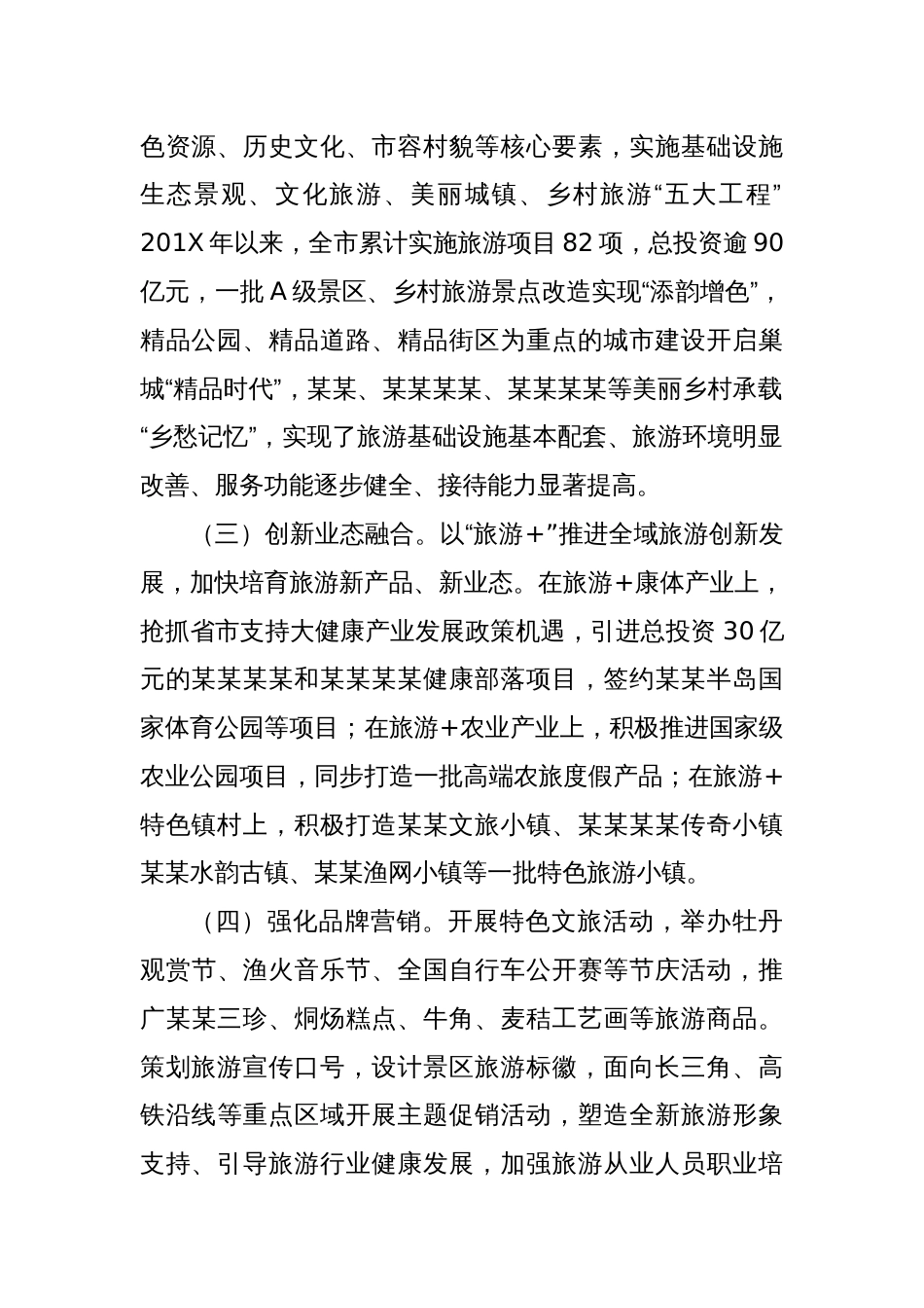 创建5A景区 打造全景某某——在某市旅游业发展大会上的发言_第2页