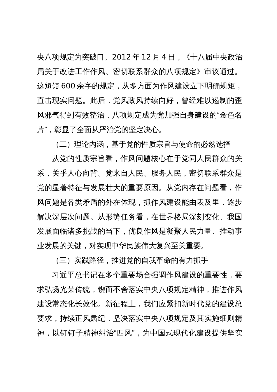 党课：以作风建设新成效，助力高质量发展新征程_第2页