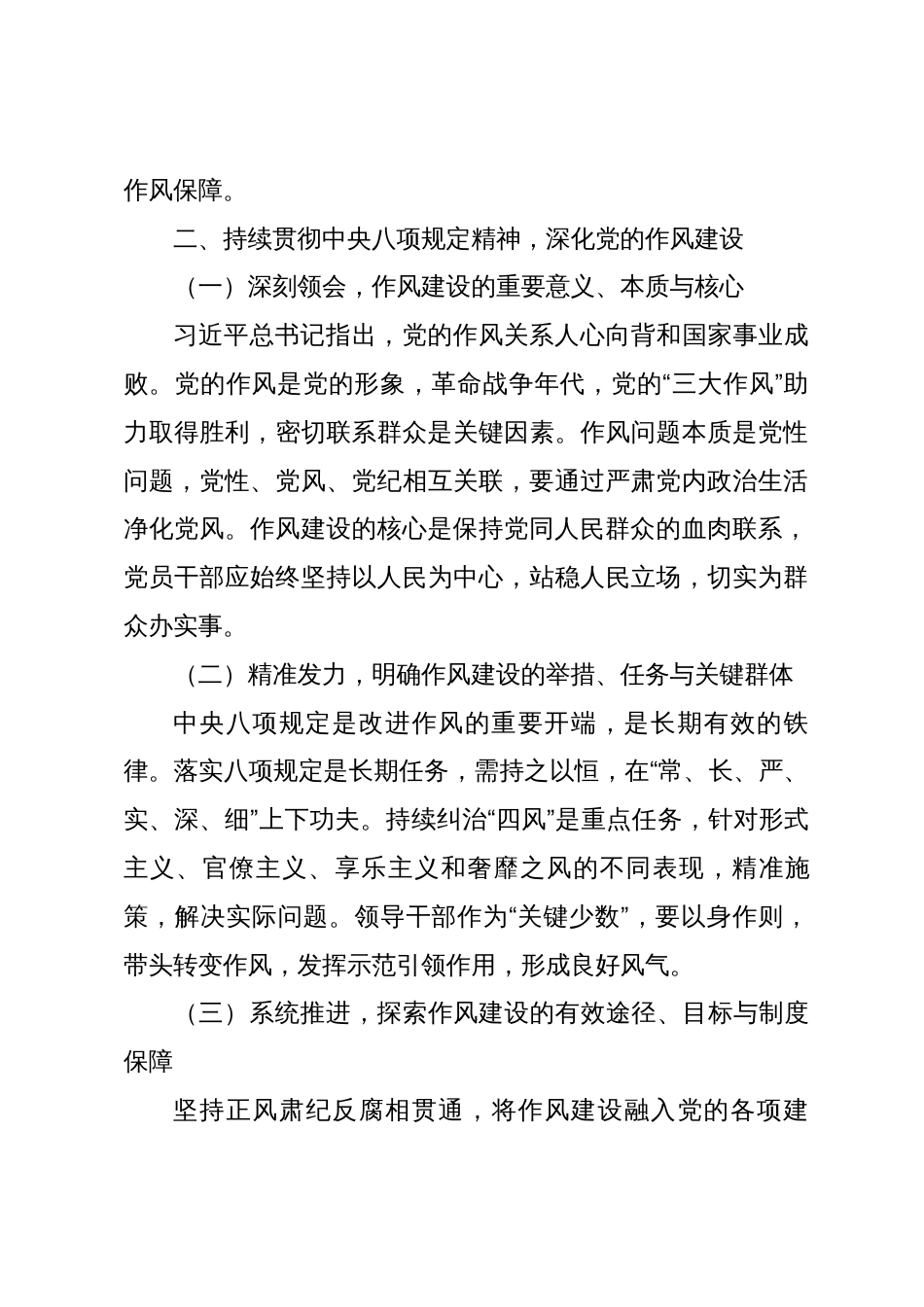 党课：以作风建设新成效，助力高质量发展新征程_第3页